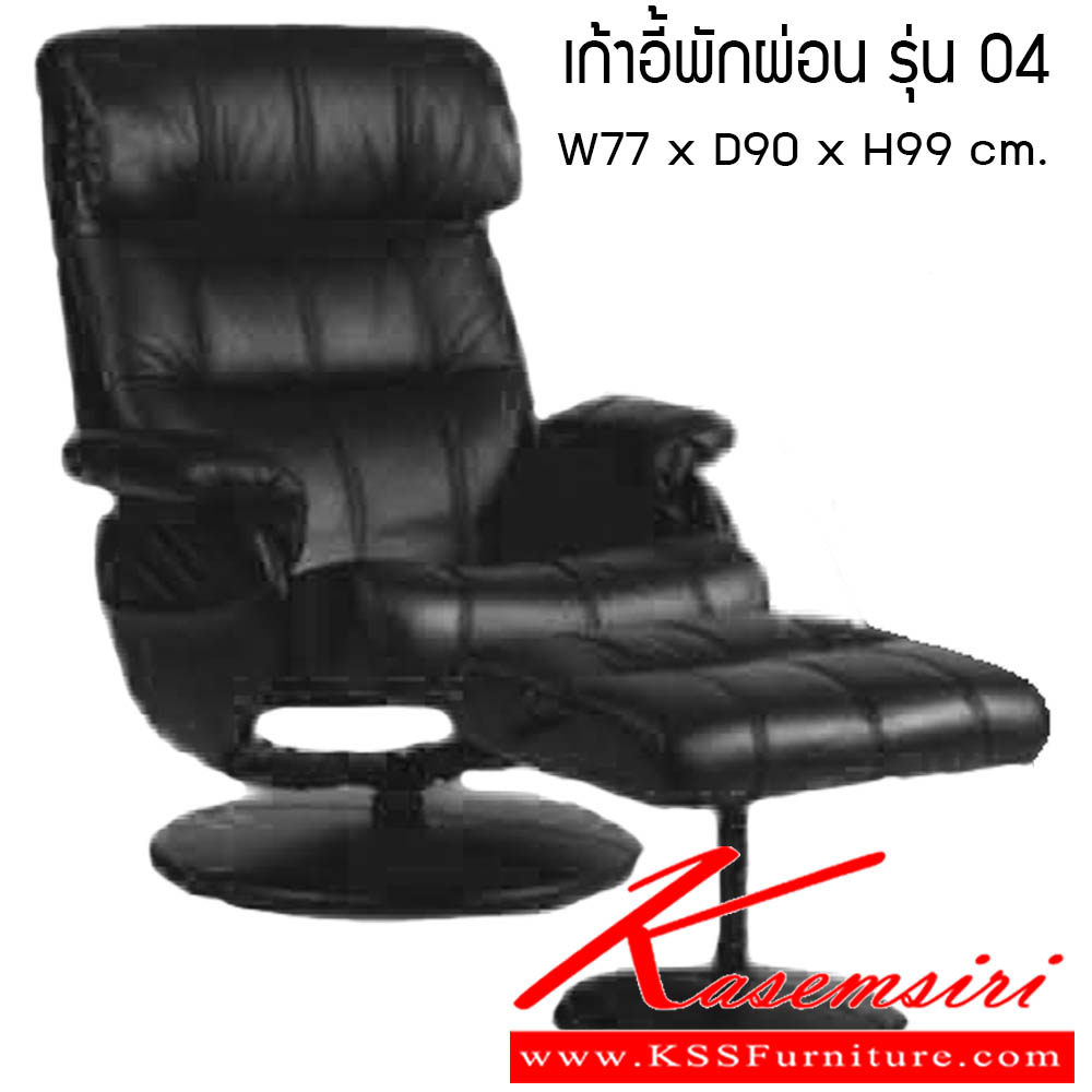 26660048::เก้าอี้พักผ่อน รุ่น 04::เก้าอี้พักผ่อน รุ่น 04 ขนาด W77x D90x H99 cm. ซีเอ็นอาร์ เก้าอี้พักผ่อน